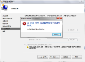 Hyper-v 出错